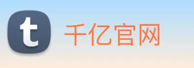 千亿官网 logo